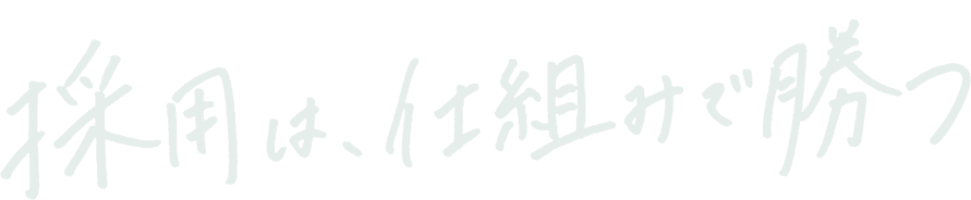 採用セミナーについて
