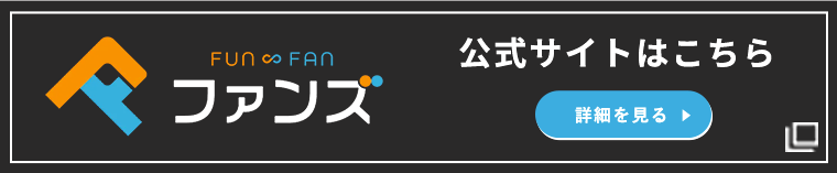 公式サイトはこちら